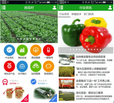 杏花村app-开启绿色农产品新时代