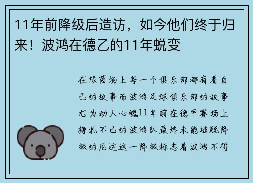 11年前降级后造访，如今他们终于归来！波鸿在德乙的11年蜕变