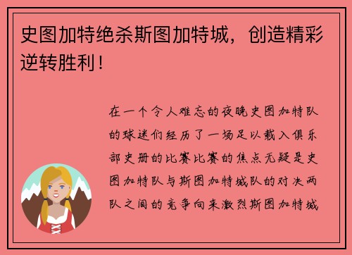 史图加特绝杀斯图加特城，创造精彩逆转胜利！