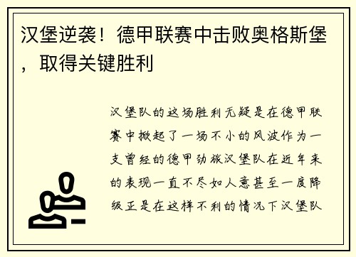 汉堡逆袭！德甲联赛中击败奥格斯堡，取得关键胜利