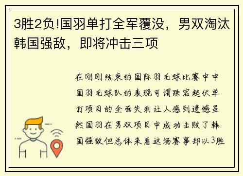 3胜2负!国羽单打全军覆没，男双淘汰韩国强敌，即将冲击三项