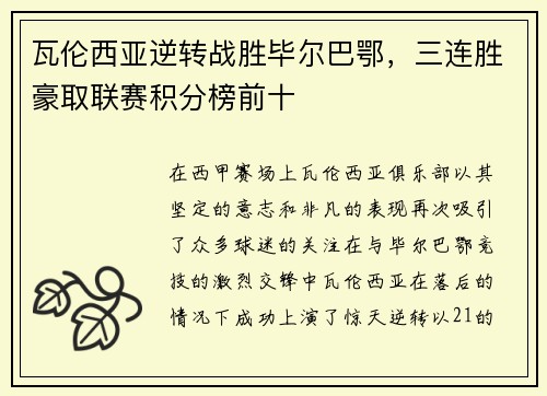 瓦伦西亚逆转战胜毕尔巴鄂，三连胜豪取联赛积分榜前十