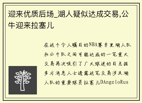 迎来优质后场_湖人疑似达成交易,公牛迎来拉塞儿