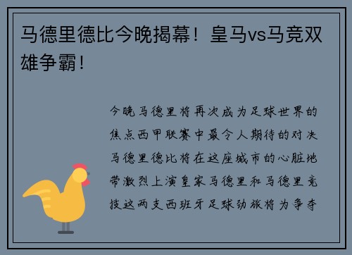 马德里德比今晚揭幕！皇马vs马竞双雄争霸！