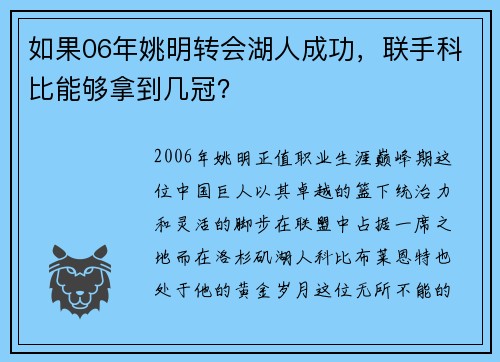 如果06年姚明转会湖人成功，联手科比能够拿到几冠？