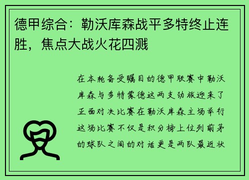 德甲综合：勒沃库森战平多特终止连胜，焦点大战火花四溅