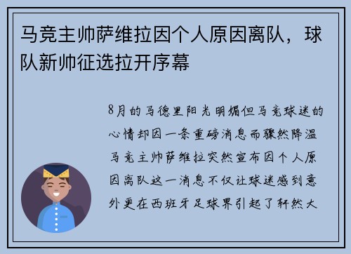 马竞主帅萨维拉因个人原因离队，球队新帅征选拉开序幕