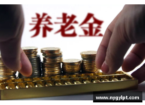基础养老金提升：人社部推动全国10省份的福利新政
