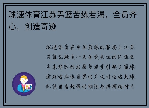 球速体育江苏男篮苦练若渴，全员齐心，创造奇迹