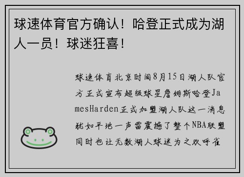 球速体育官方确认！哈登正式成为湖人一员！球迷狂喜！