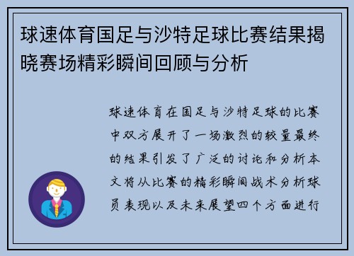 球速体育国足与沙特足球比赛结果揭晓赛场精彩瞬间回顾与分析