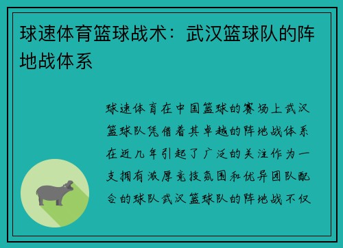 球速体育篮球战术：武汉篮球队的阵地战体系