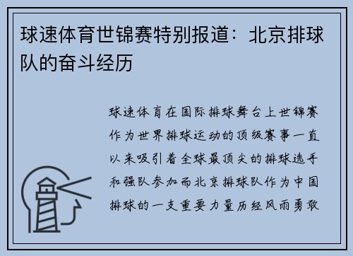 球速体育世锦赛特别报道：北京排球队的奋斗经历