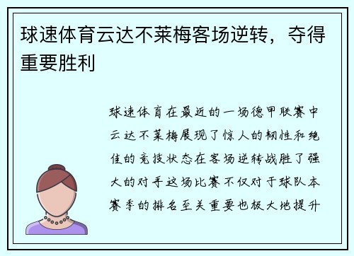 球速体育云达不莱梅客场逆转，夺得重要胜利