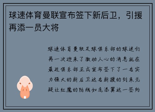 球速体育曼联宣布签下新后卫，引援再添一员大将