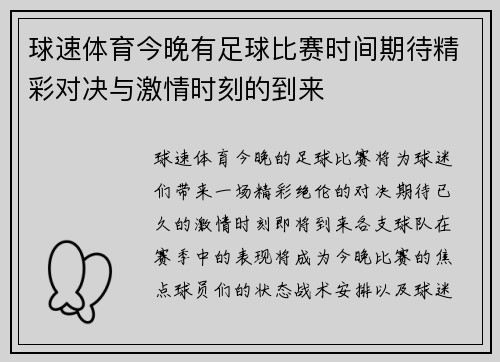 球速体育今晚有足球比赛时间期待精彩对决与激情时刻的到来