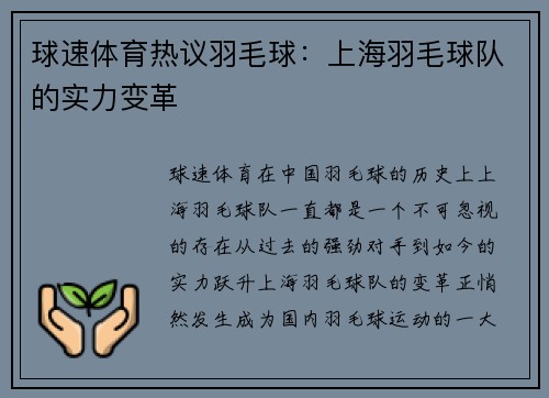 球速体育热议羽毛球：上海羽毛球队的实力变革