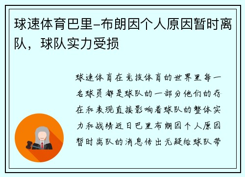 球速体育巴里-布朗因个人原因暂时离队，球队实力受损