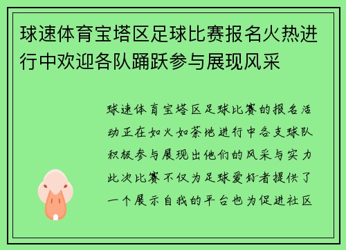 球速体育宝塔区足球比赛报名火热进行中欢迎各队踊跃参与展现风采