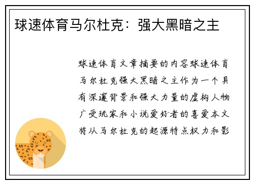 球速体育马尔杜克：强大黑暗之主