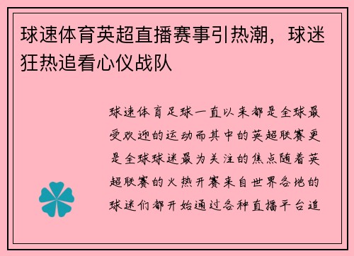 球速体育英超直播赛事引热潮，球迷狂热追看心仪战队